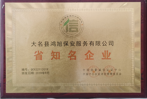 省知名企業